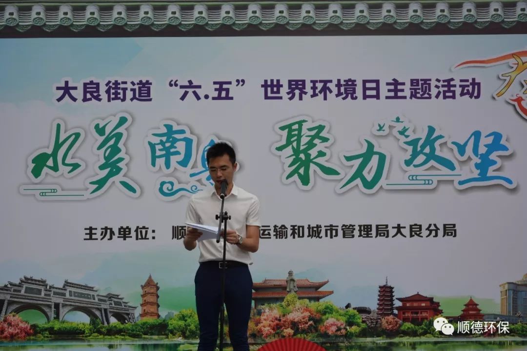 佛山市順德區大良舉辦“水美南粵，聚力攻堅”主題環保宣傳活動