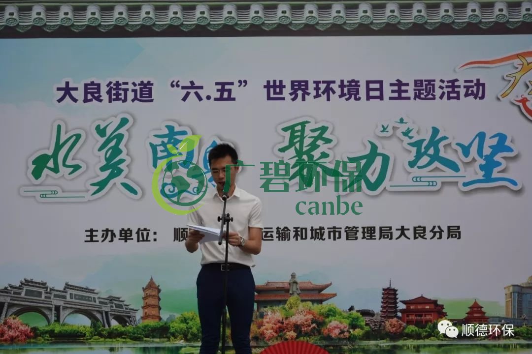 佛山市順德區(qū)大良舉辦“水美南粵，聚力攻堅”主題環(huán)保宣傳活動(圖1)