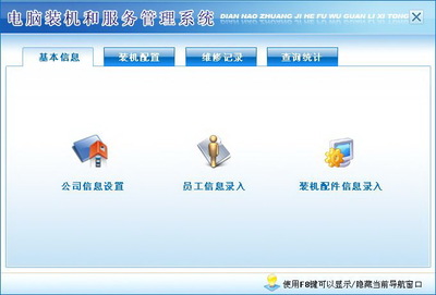 宏達電腦裝機和服務(wù)管理系統(tǒng)綠色版 優(yōu)化計算機系統(tǒng)服務(wù)的解決方案