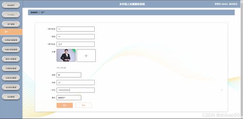 基于Python Flask框架的鄉村老人關愛服務系統的設計與實現