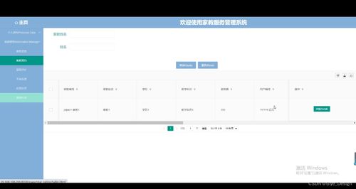 基于SpringBoot與MySQL的家教服務管理系統設計與實現