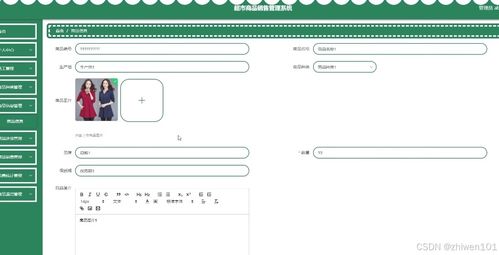 Node.js與Vue.js驅動的超市商品銷售管理系統設計與實現